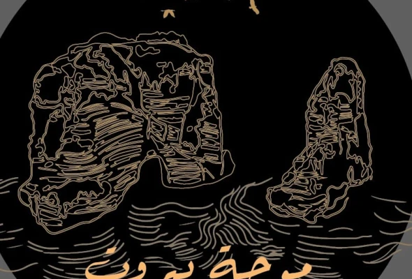 Beirut Waves